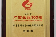 A3、2014廣西企業(yè)100強